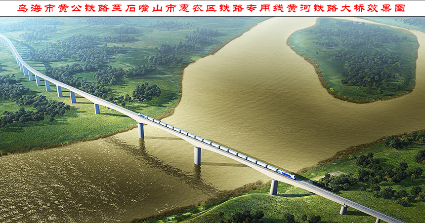 黃惠鐵路專用線項目